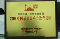 www.22jb.com操逼2009年中国最具影响力教育集团